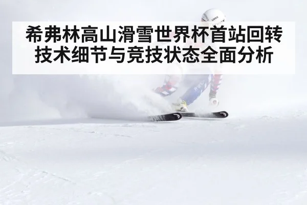 alpine ski slalom race