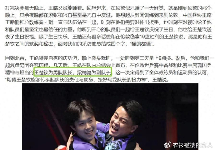 足球比赛回放-马龙还没有退役，樊振东正值当打之年，凭啥王楚钦能当男队队长？|国乒|国乒男队|梁靖昆|王皓|球迷_新浪体育_新浪新闻